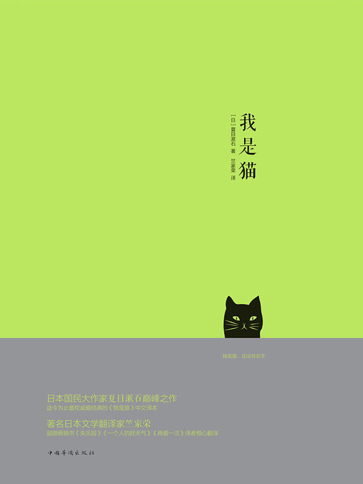 Cover image for 我是猫